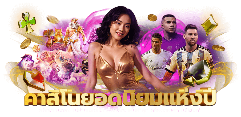 ทดลองเล่น PG MALA888 สัมผัสกราฟิกสุดล้ำฟรีทุกเกมฮิตมาแรงที่สุด